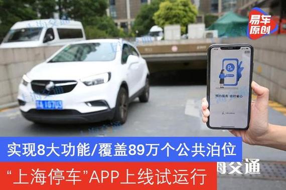 P云停车app