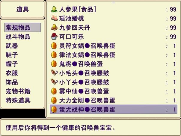 梦幻群侠传2宠物资质缩略图