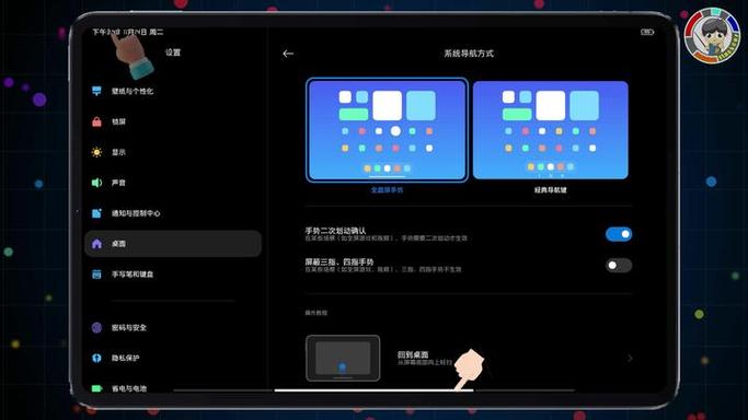 小米平板应用怎么设置密码