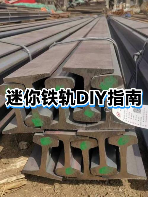 铁轨制作方法截图