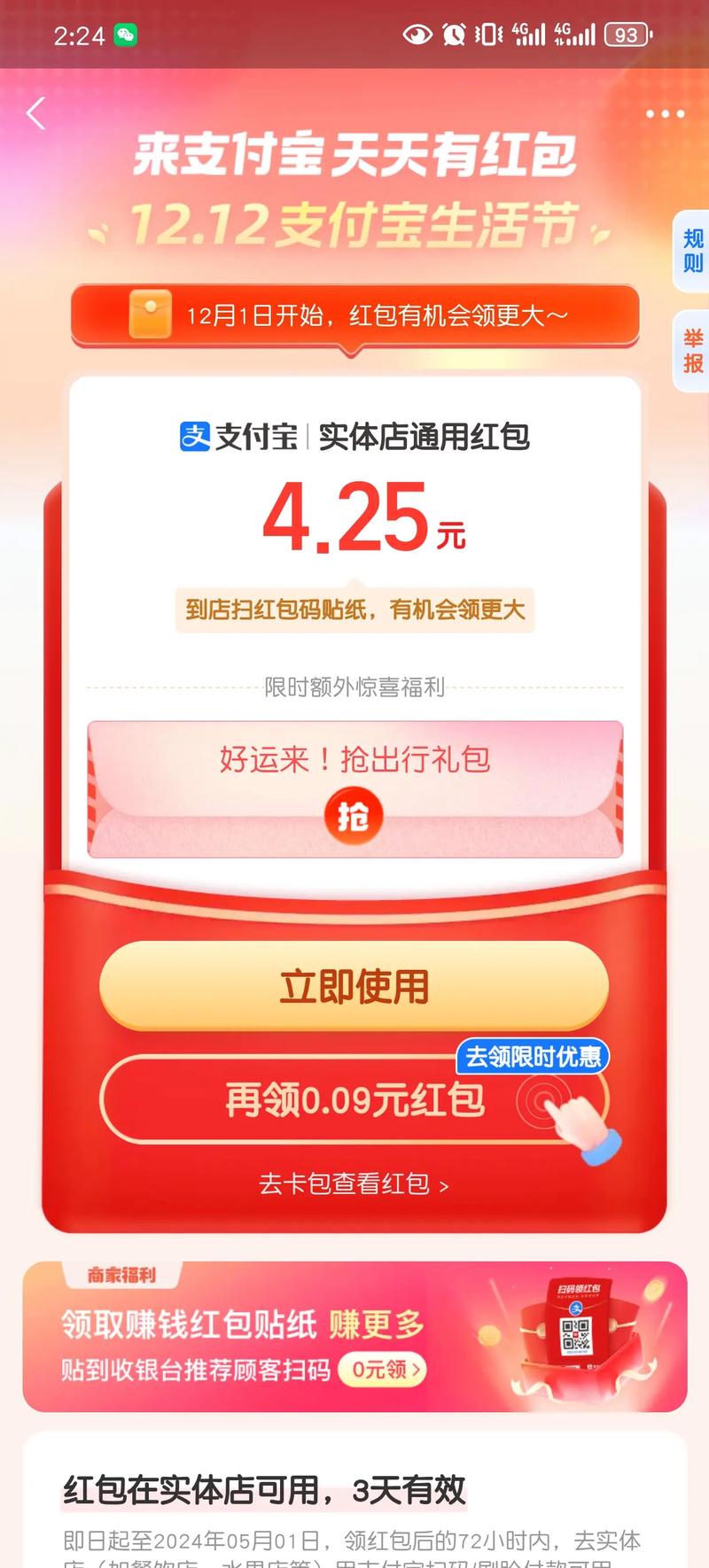 怎么发二维码红包截图