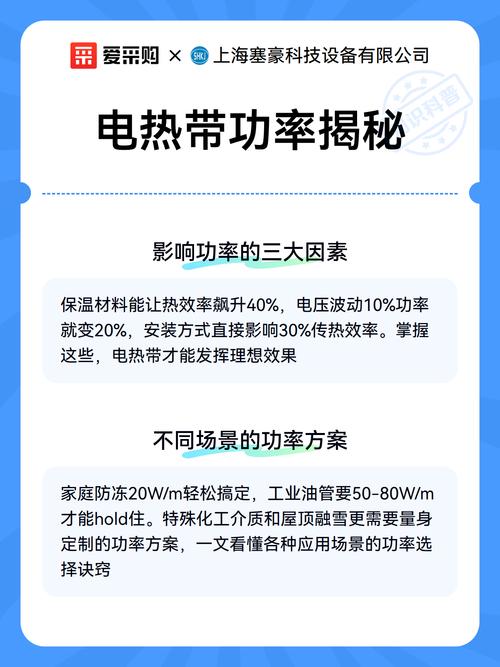 电伴热带功率一般多大