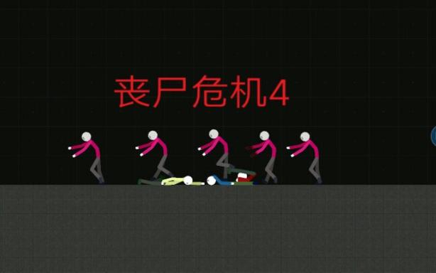 火柴人危机最新版