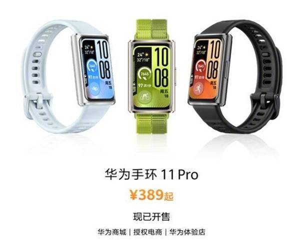 华为手环11多少钱一个