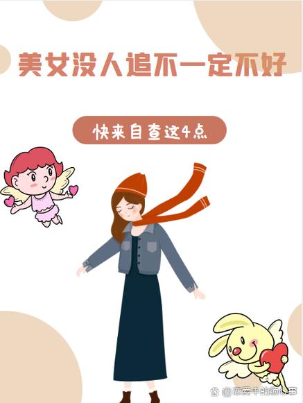 教你三天追到女孩子