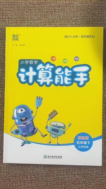 计算能手答案截图