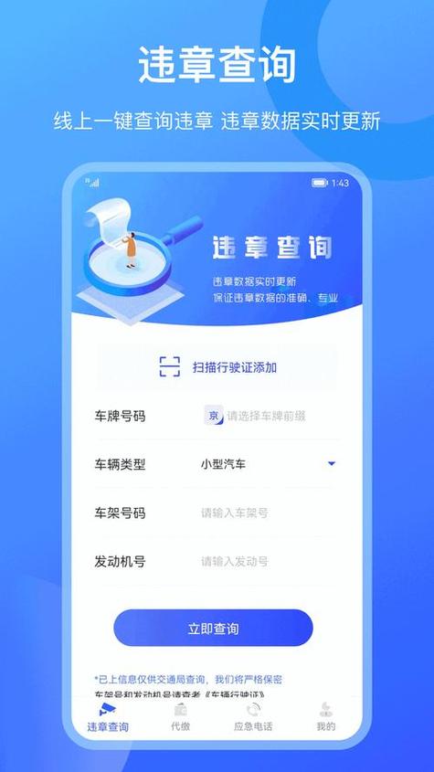 非本人车辆一键查违章