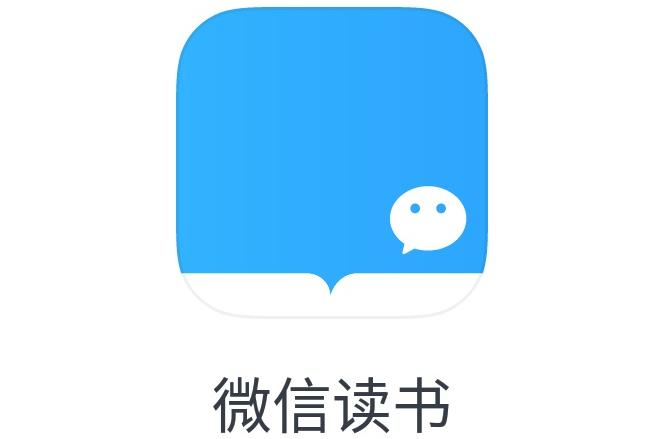 微信读书是什么东西