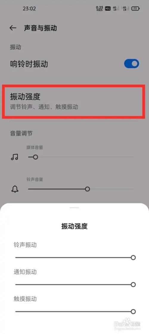 一加怎么关震动模式缩略图