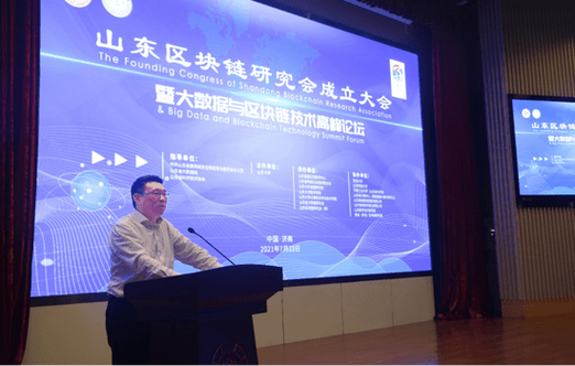 济南区块链研究院截图