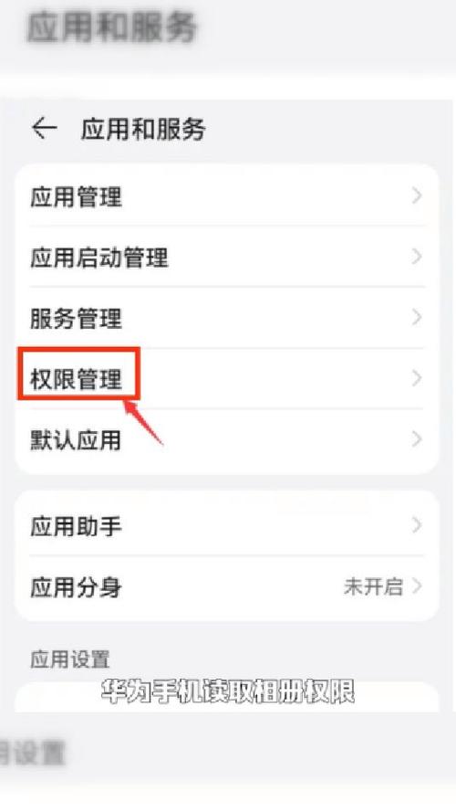 手机识别码权限怎么打开