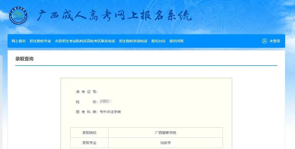 广西成人高考查询