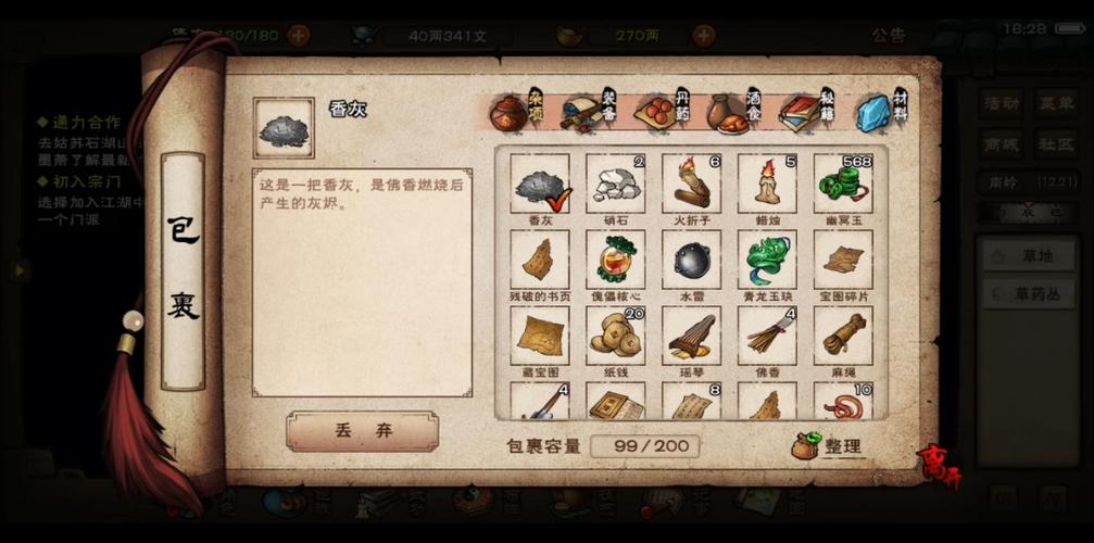 烟雨江湖黑铁资源