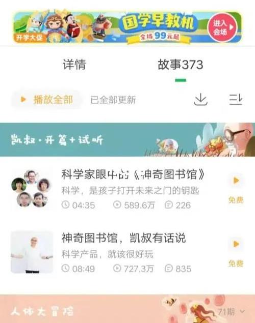 凯叔随手听怎么换内容