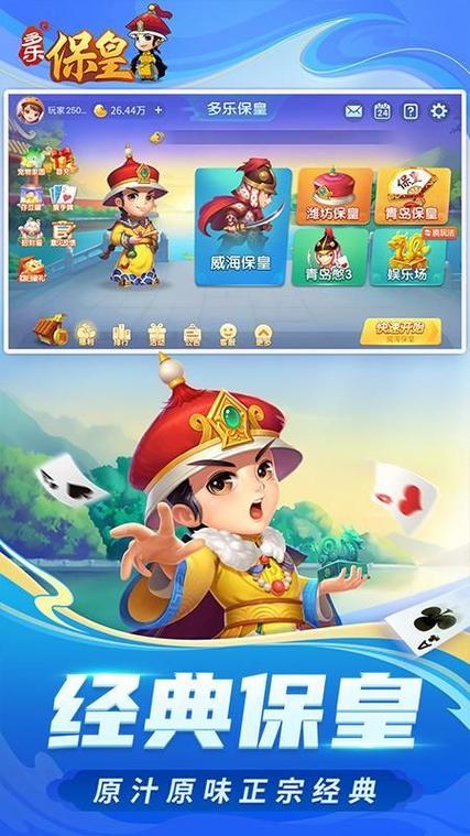 多乐保皇通用版本下载缩略图