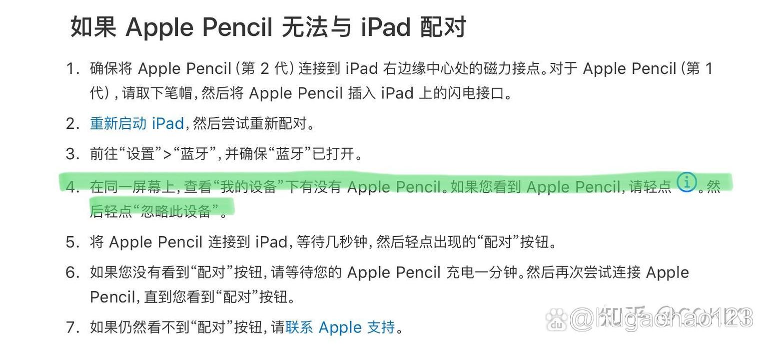 apple pencil连接上但触控无反应