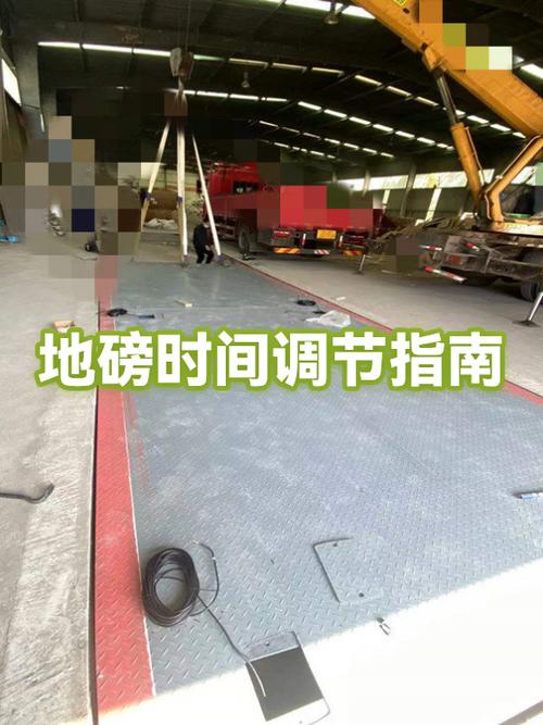 地磅怎么改时间和日期截图