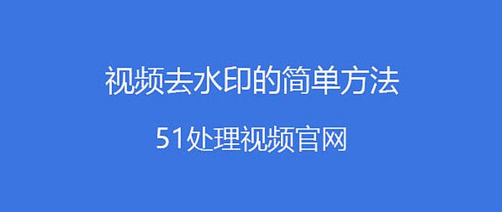 小红书下载的视频怎么去除水印缩略图