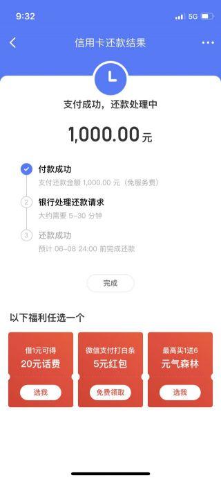 京东金融还款日期修改