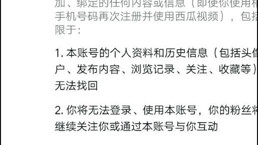 西瓜账号注销后可以再次注册吗缩略图