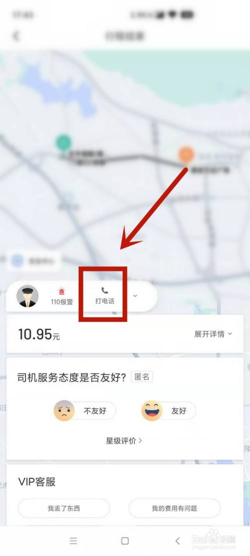 怎么联系滴滴出行的司机截图