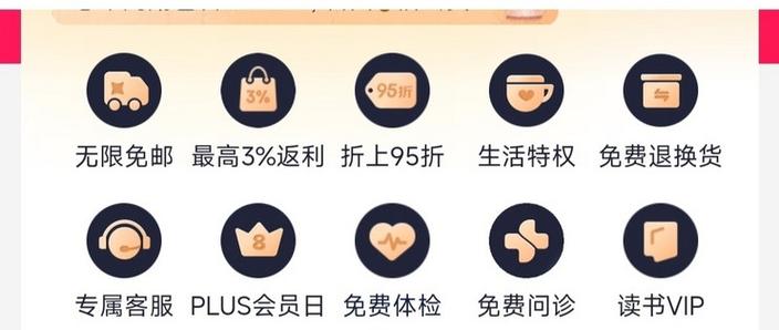 京东plus会员码缩略图