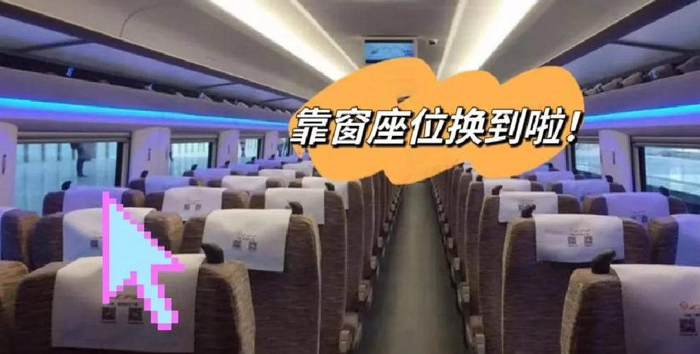 高铁靠窗座位号