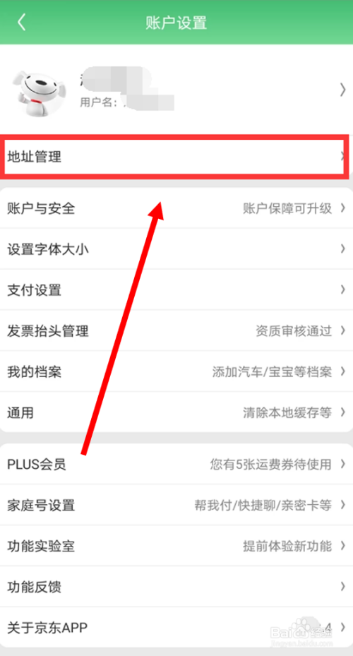 京东里面怎样修改收货地址