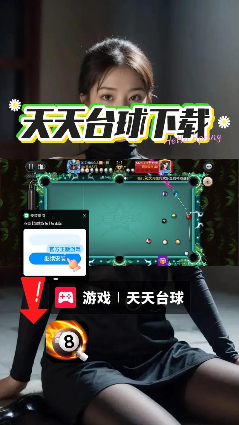 天天台球租号官网入口游戏截图