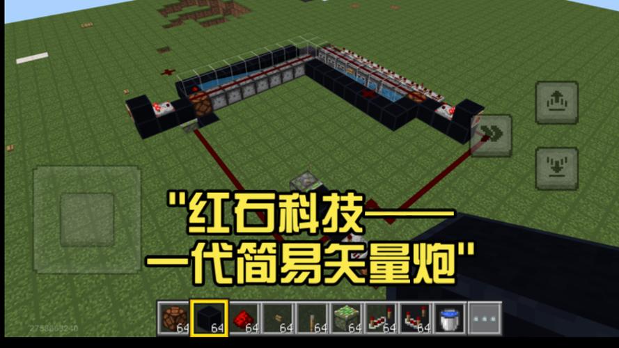 红石矢量炮