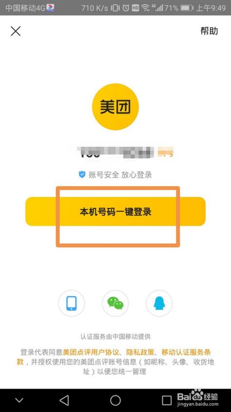 美团在别人手机登录
