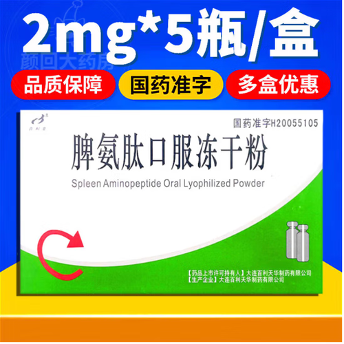 脾氨肽冻干粉什么时候吃效果好截图