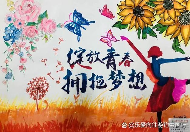 青春畅想2020