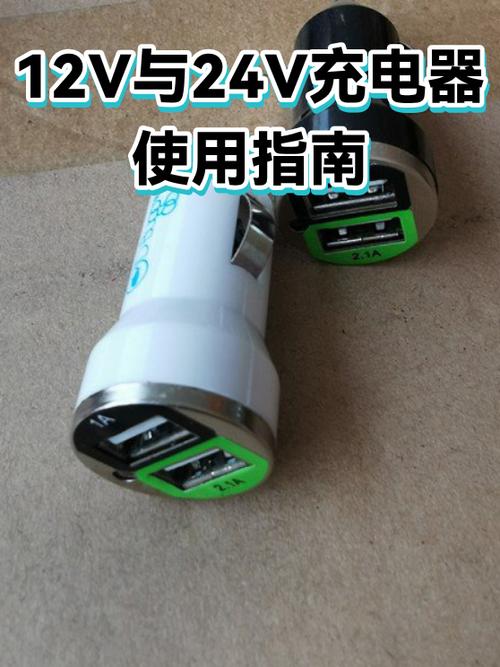 12v24v充电器使用视频图标
