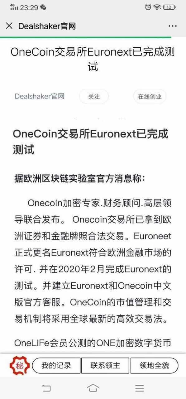 OneCoin将上线主网