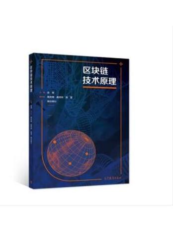 区块链技术原理图标