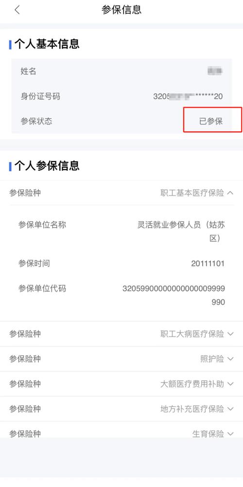 社保信息查询游戏截图
