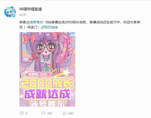 b站 舰长