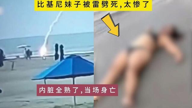 一群比基尼美女全部死亡截图