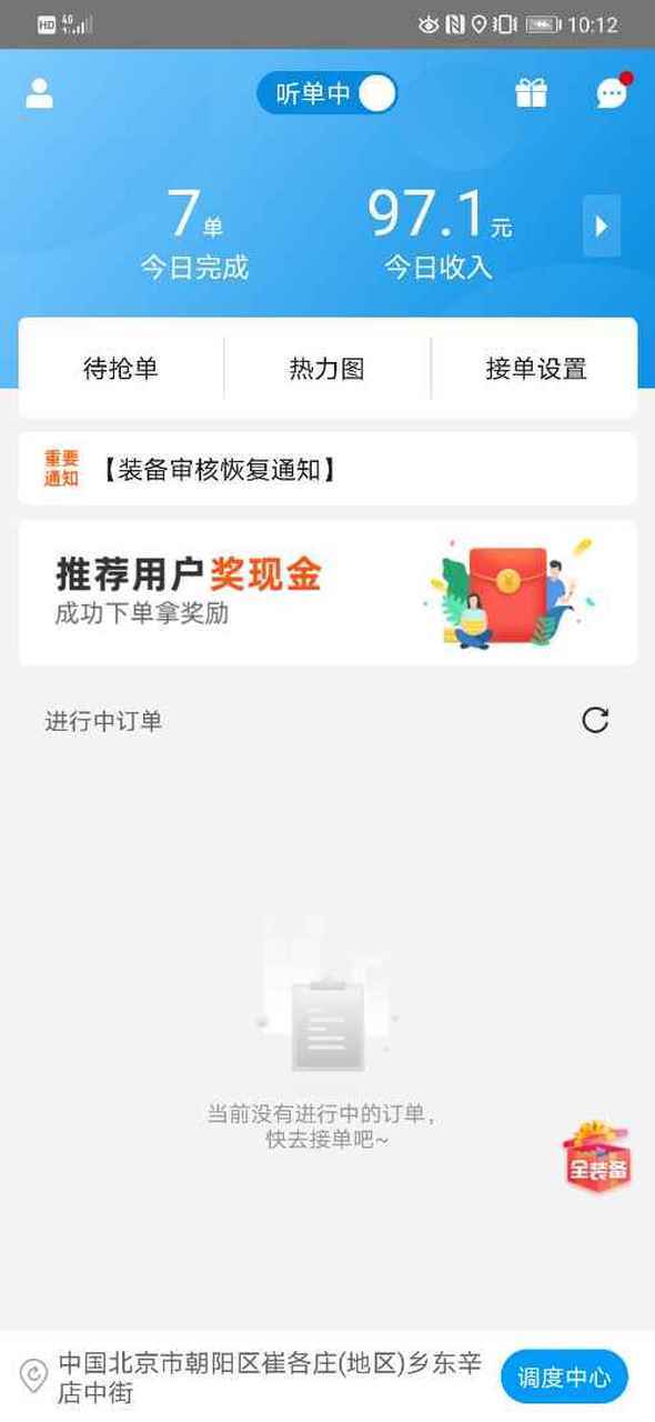 闪送抢不到单怎么回事截图