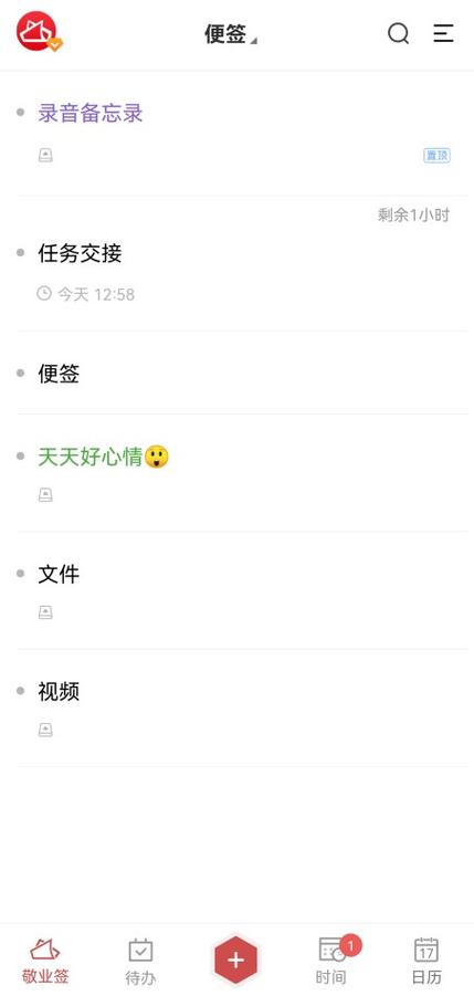 备忘录下载 手机版