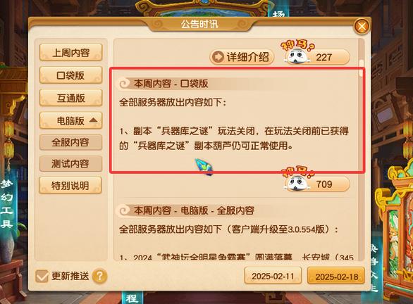 口袋版完成一次副本任务截图