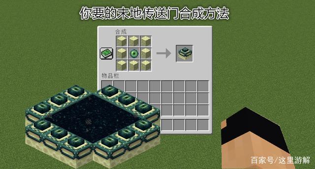 我的世界末影之门怎么做