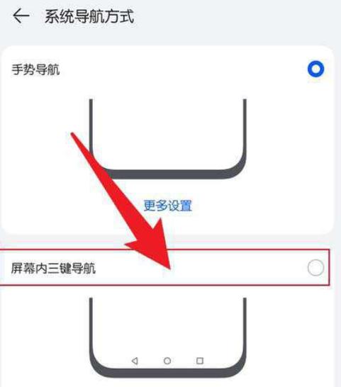 华为P60返回按键怎么调
