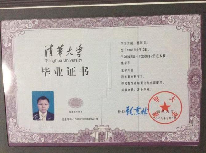 清华大学毕业证高清版