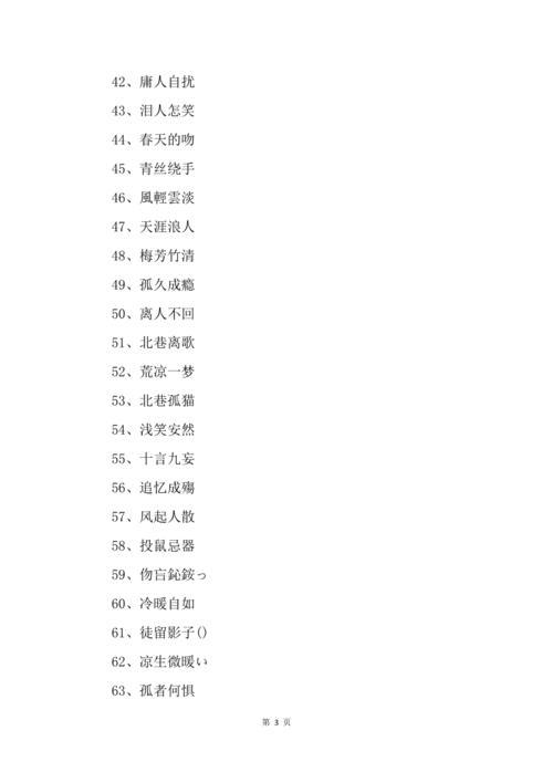 独一无二的k歌网名