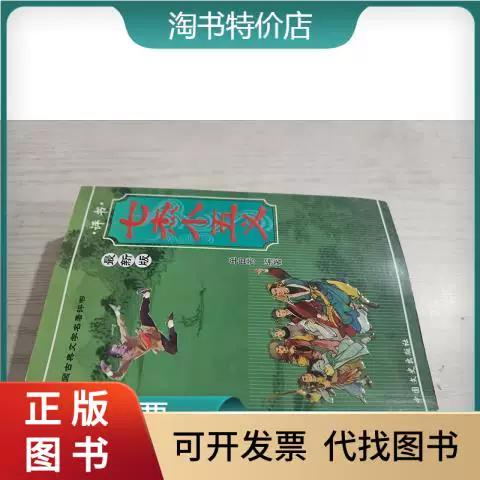 小五义评书