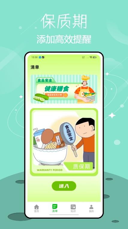 保质期提醒助手app免费下载