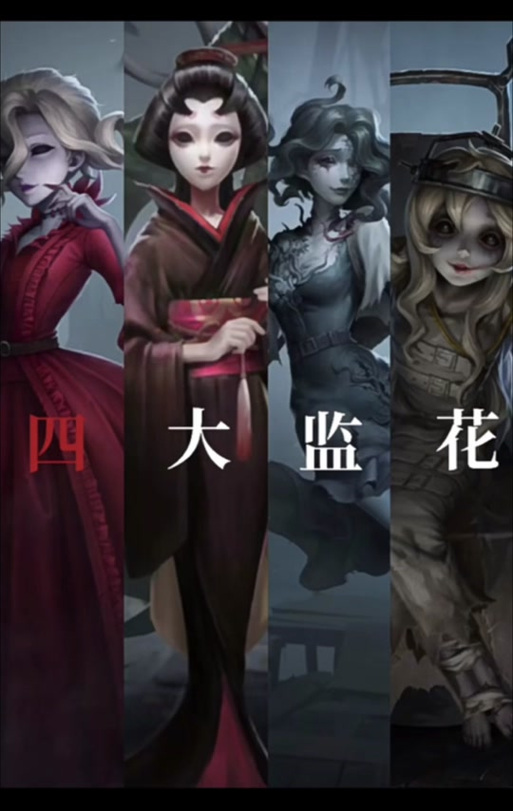 第五人格红夫人和红蝶买哪个缩略图