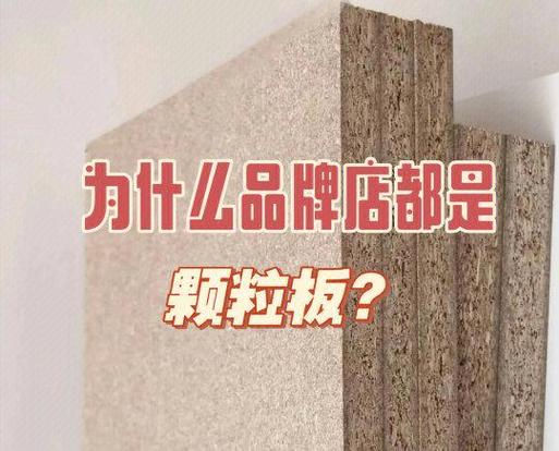 科技板材属于什么档次缩略图